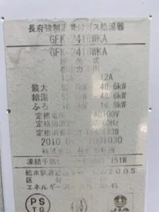 GFK-2416WKA、長府、24号、オート、屋外壁掛型、給湯器